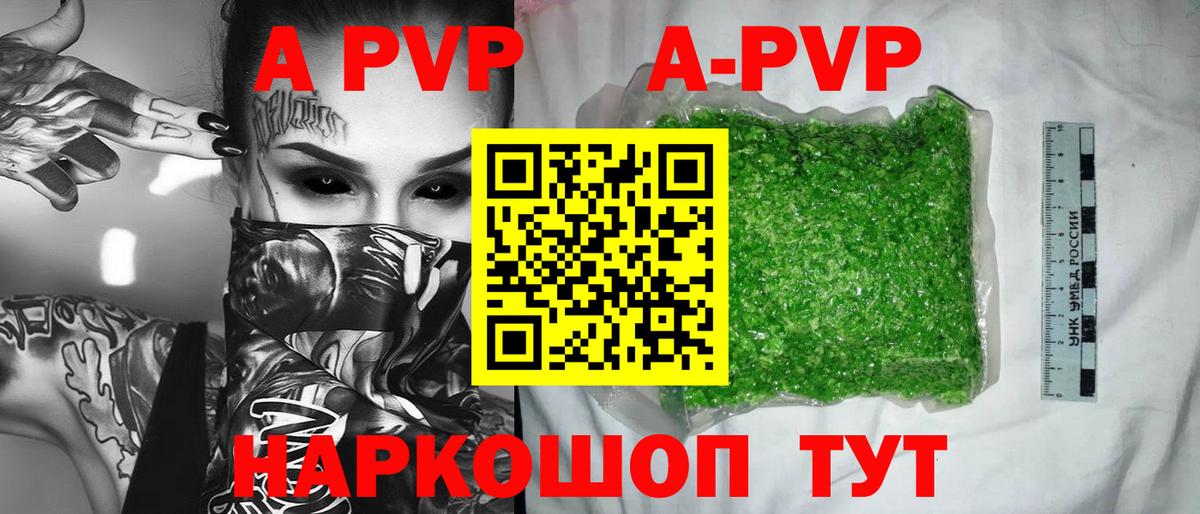A PVP Соль Лениногорск