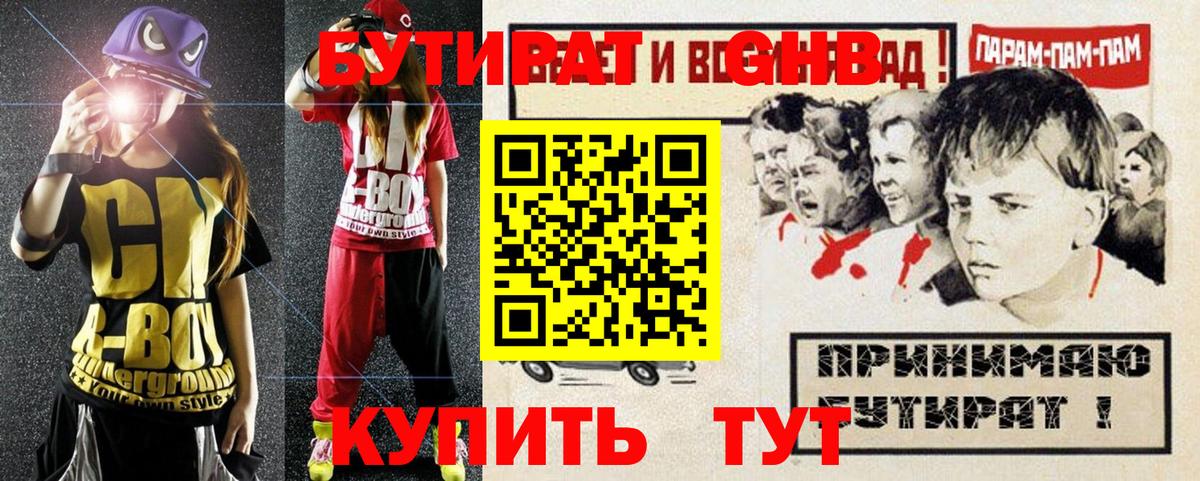БУТИРАТ бутик Лениногорск