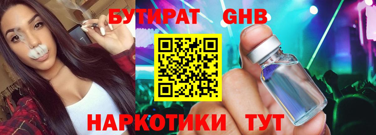 Лениногорск  Бутират BDO 33%  Вход с VPN 