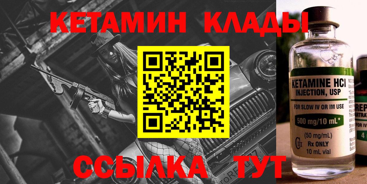 КЕТАМИН ketamine Лениногорск