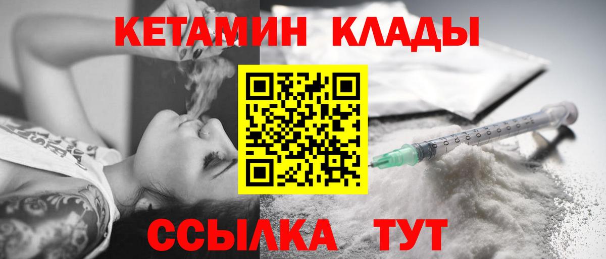 Лениногорск  КЕТАМИН VHQ  Вход с VPN 