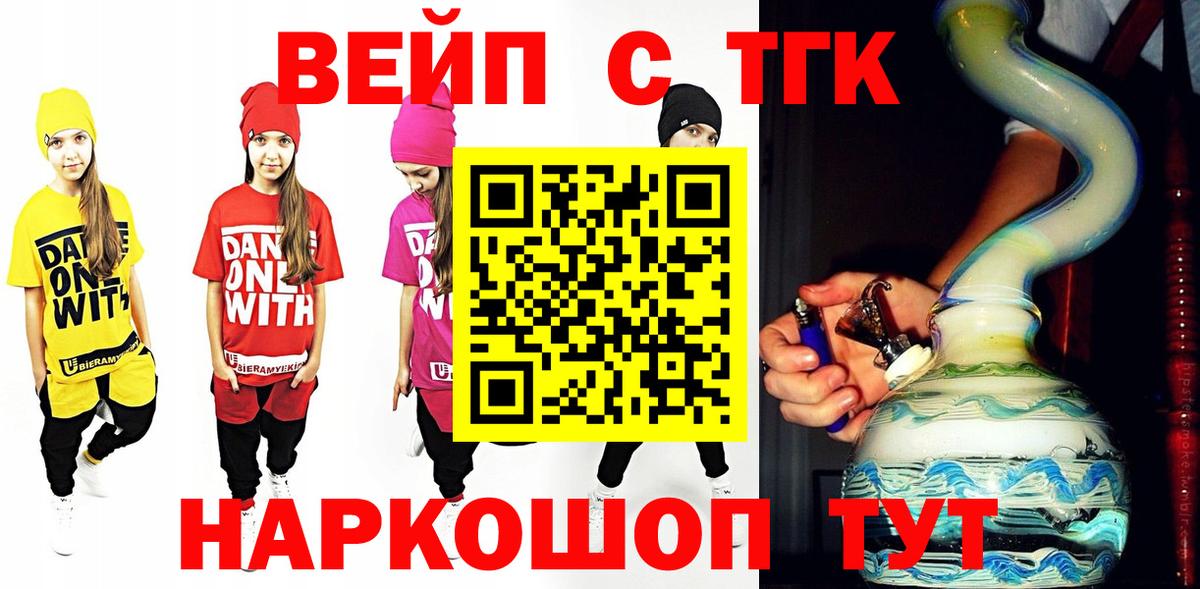 Дистиллят ТГК вейп с тгк Лениногорск